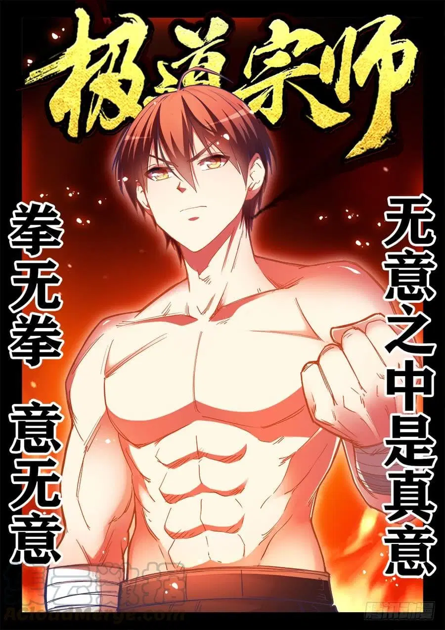 Ultimate Path Martial Arts ตอนที่ 21 หน้า 1
