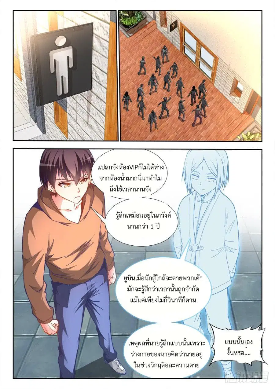 Ultimate Path Martial Arts ตอนที่ 21 หน้า 2