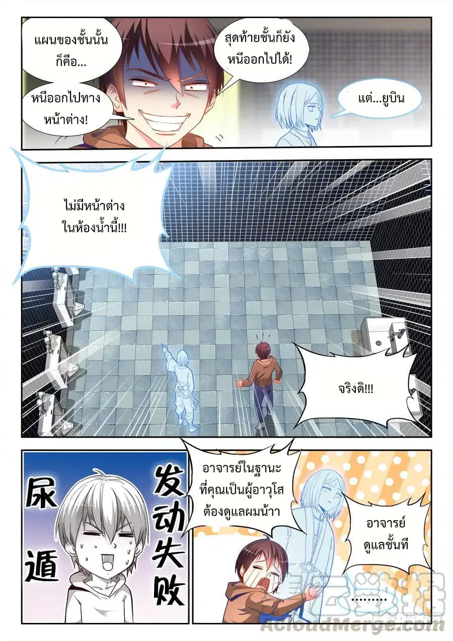 Ultimate Path Martial Arts ตอนที่ 21 หน้า 3