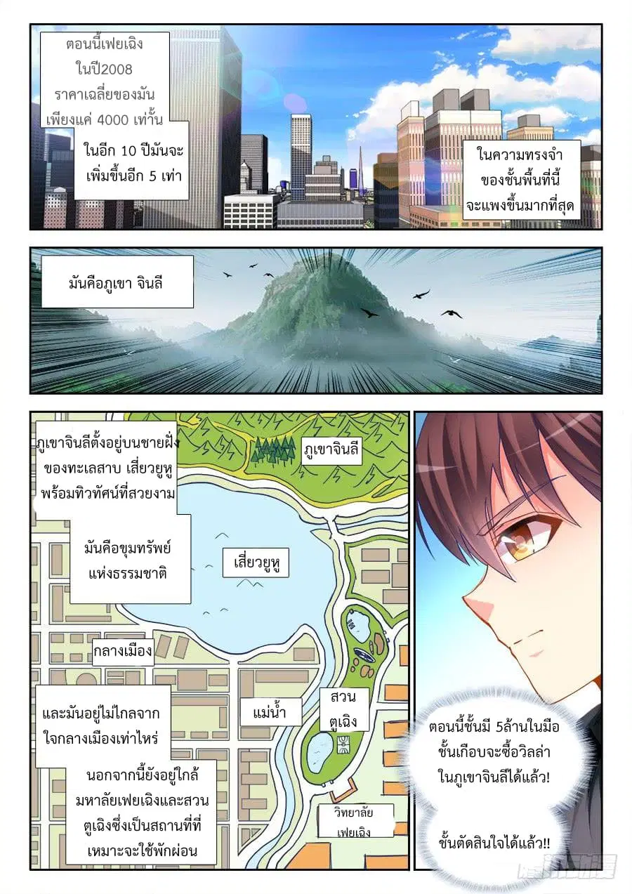 Ultimate Path Martial Arts ตอนที่ 22 หน้า 2
