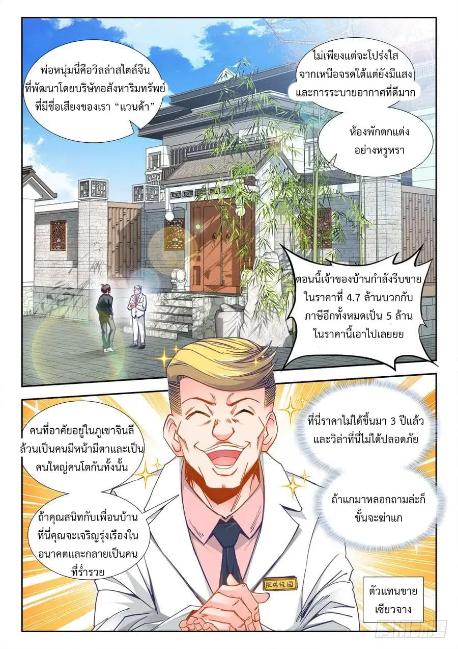 Ultimate Path Martial Arts ตอนที่ 22 หน้า 3