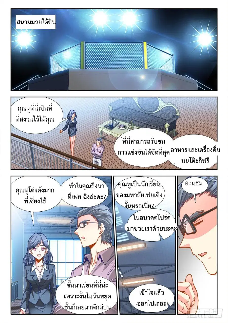 Ultimate Path Martial Arts ตอนที่ 23 หน้า 2