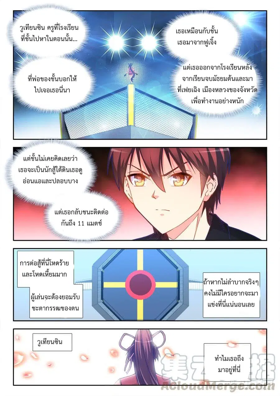 Ultimate Path Martial Arts ตอนที่ 24 หน้า 1