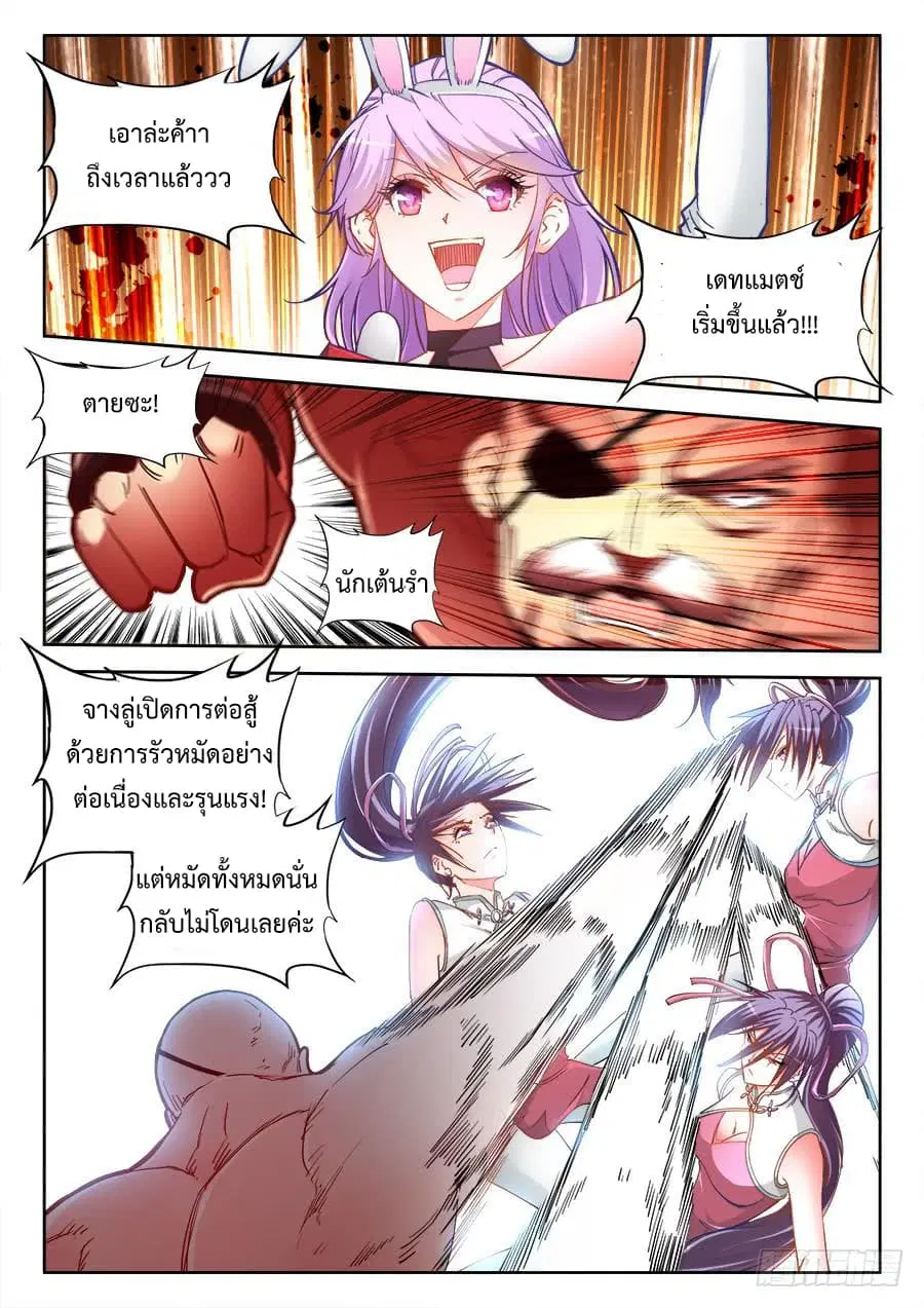 Ultimate Path Martial Arts ตอนที่ 24 หน้า 2