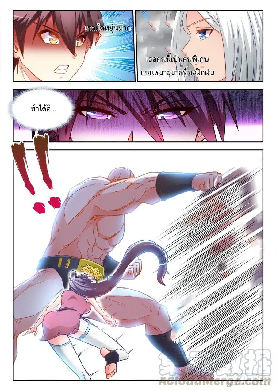 Ultimate Path Martial Arts ตอนที่ 24 หน้า 3