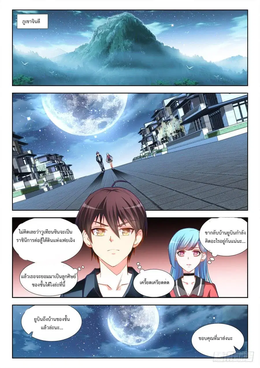 Ultimate Path Martial Arts ตอนที่ 27 หน้า 2