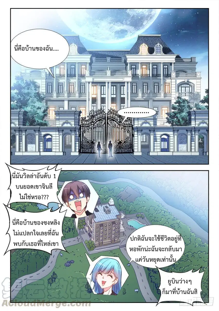 Ultimate Path Martial Arts ตอนที่ 27 หน้า 3