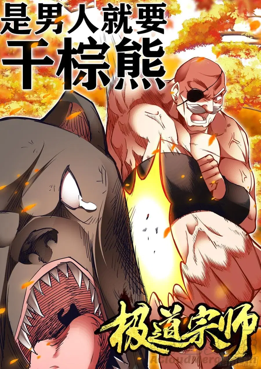 Ultimate Path Martial Arts ตอนที่ 28 หน้า 1