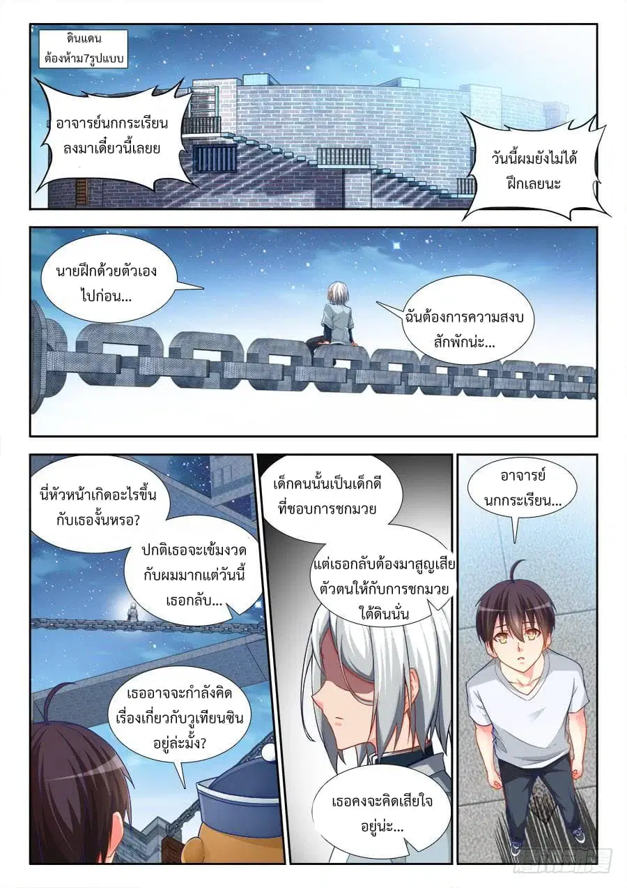 Ultimate Path Martial Arts ตอนที่ 28 หน้า 2