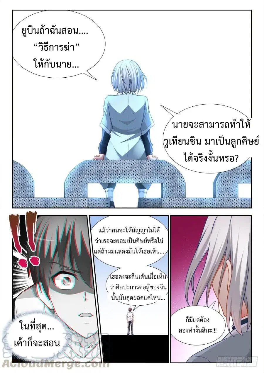 Ultimate Path Martial Arts ตอนที่ 28 หน้า 3