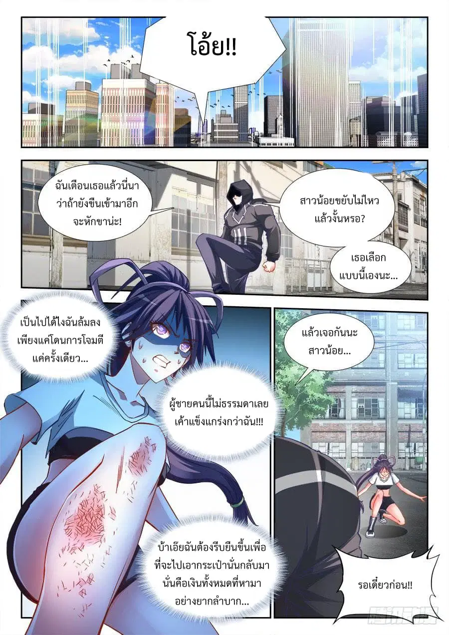 Ultimate Path Martial Arts ตอนที่ 29 หน้า 2