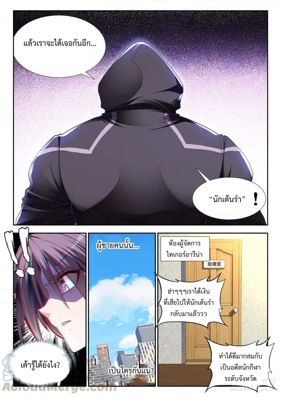Ultimate Path Martial Arts ตอนที่ 29 หน้า 3