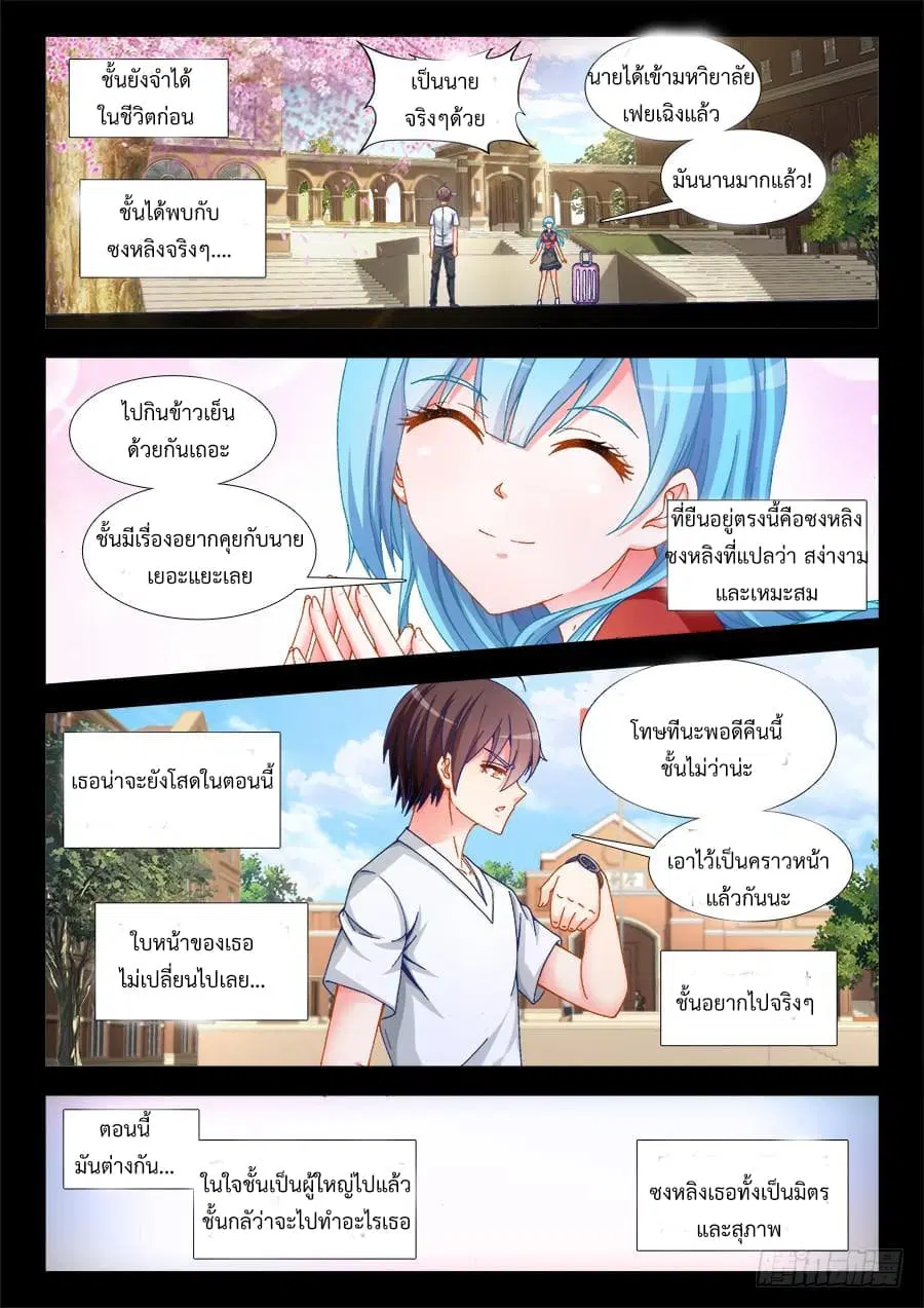 Ultimate Path Martial Arts ตอนที่ 3 หน้า 2