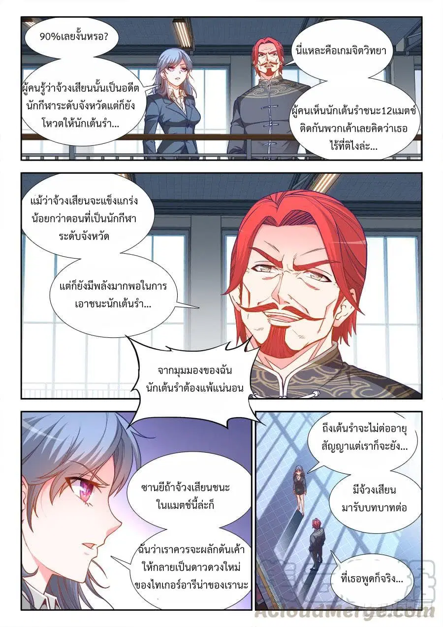 Ultimate Path Martial Arts ตอนที่ 30 หน้า 3
