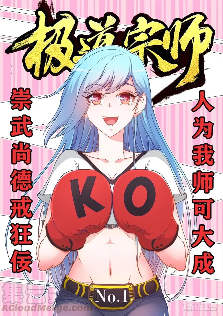Ultimate Path Martial Arts ตอนที่ 31 หน้า 1
