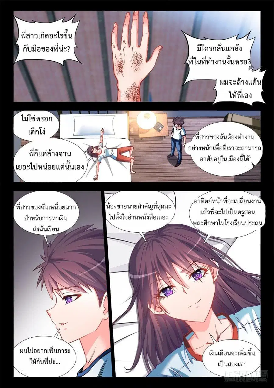 Ultimate Path Martial Arts ตอนที่ 31 หน้า 2