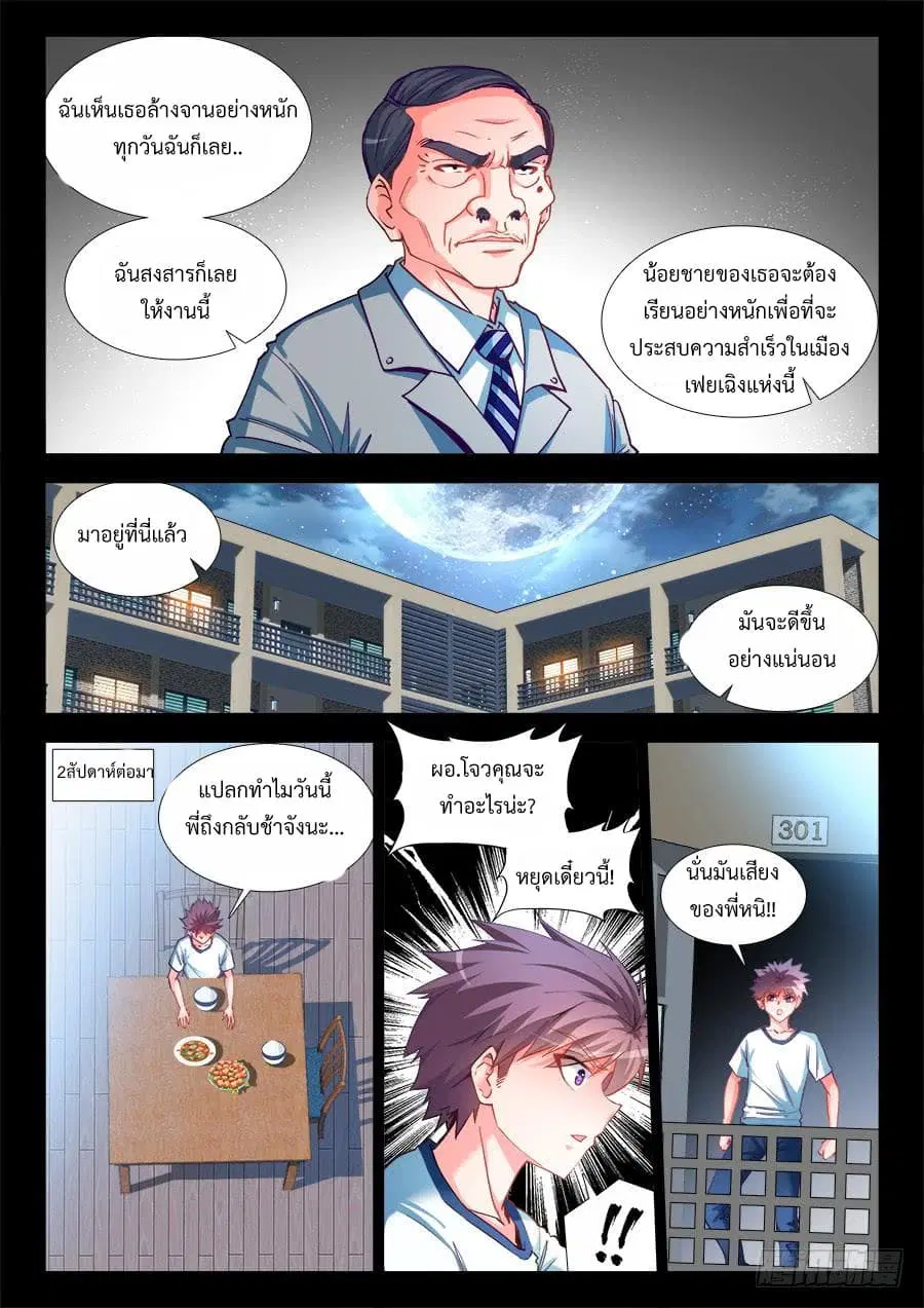Ultimate Path Martial Arts ตอนที่ 31 หน้า 3