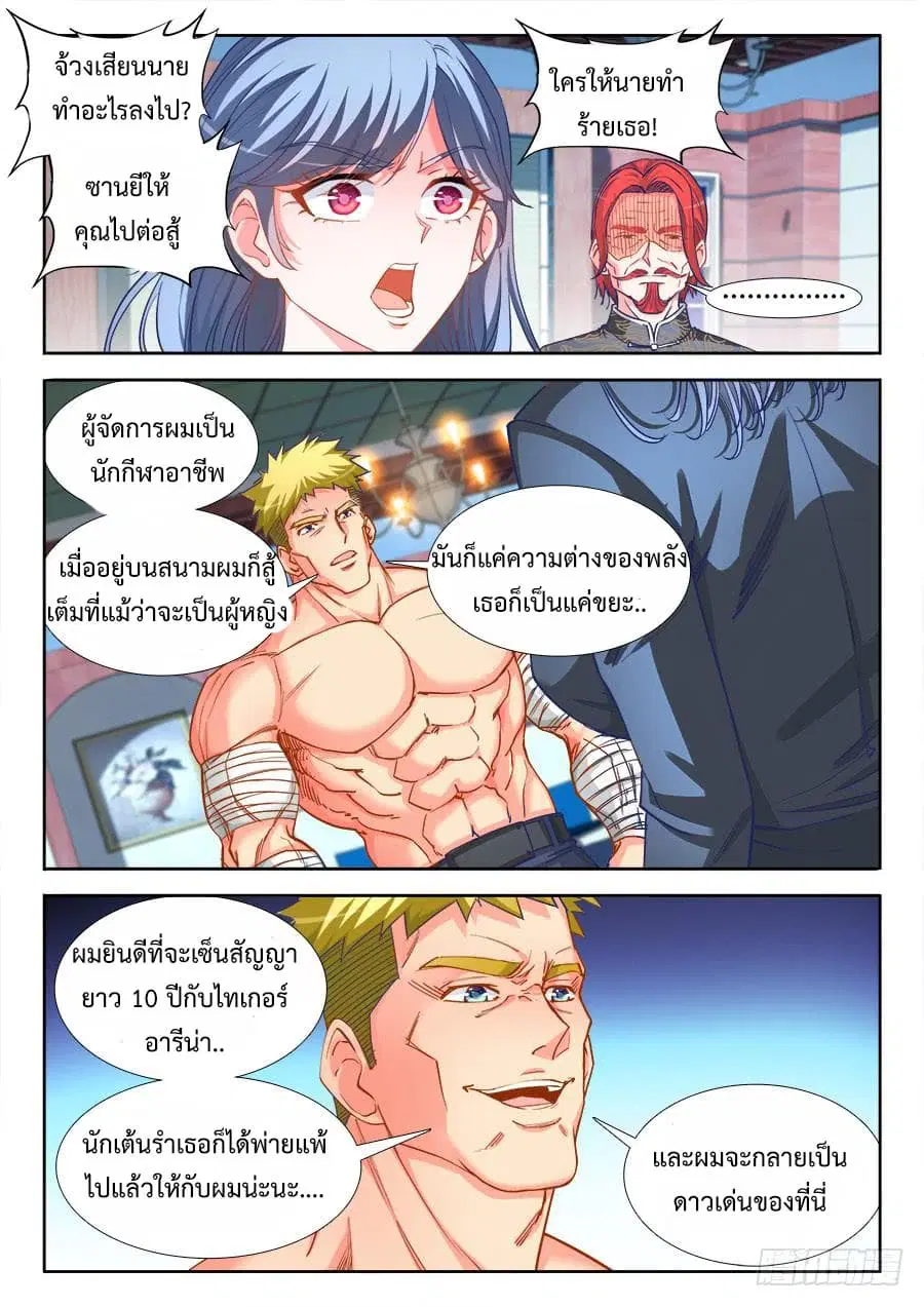 Ultimate Path Martial Arts ตอนที่ 32 หน้า 2