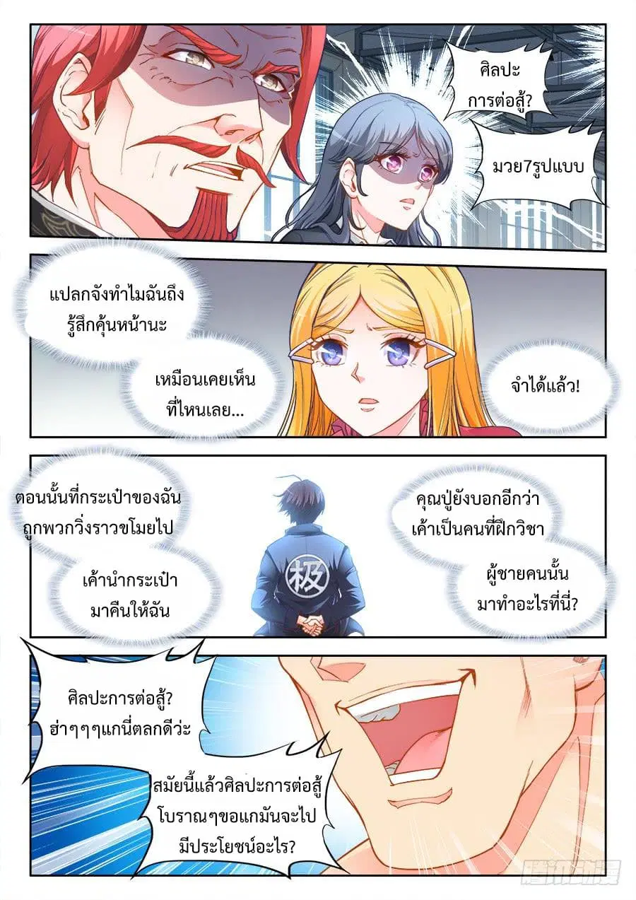 Ultimate Path Martial Arts ตอนที่ 33 หน้า 2
