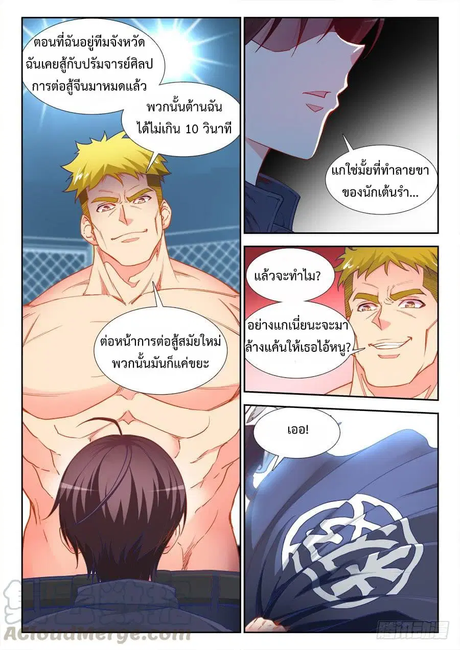 Ultimate Path Martial Arts ตอนที่ 33 หน้า 3