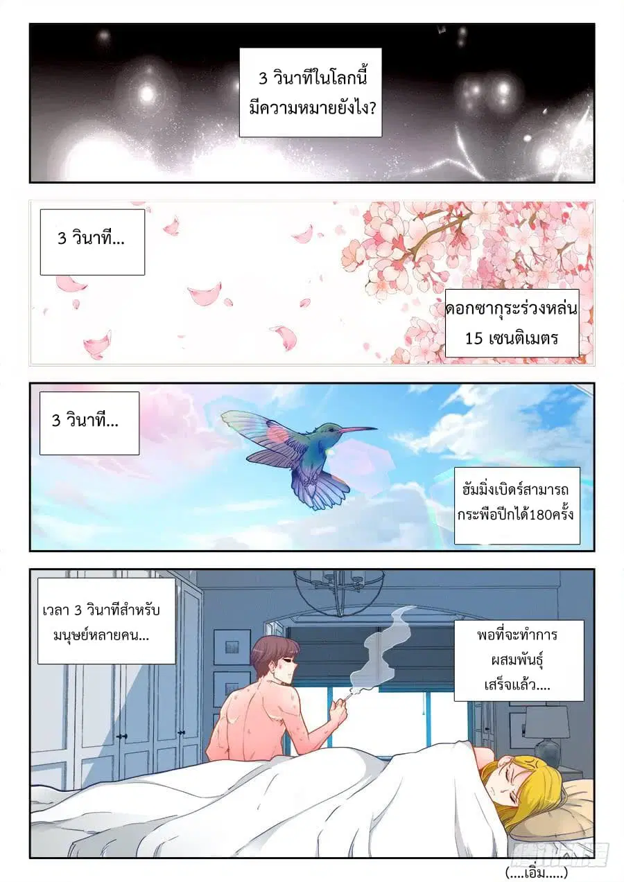 Ultimate Path Martial Arts ตอนที่ 34 หน้า 2