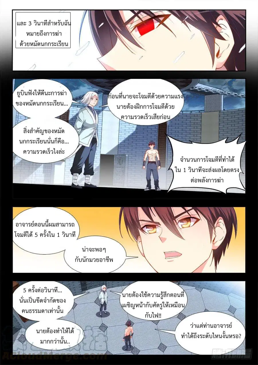 Ultimate Path Martial Arts ตอนที่ 34 หน้า 3