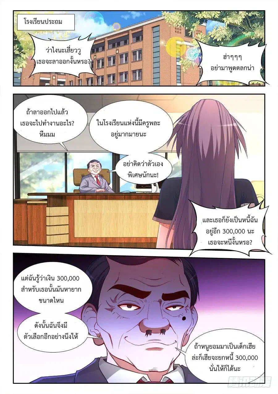 Ultimate Path Martial Arts ตอนที่ 35 หน้า 2