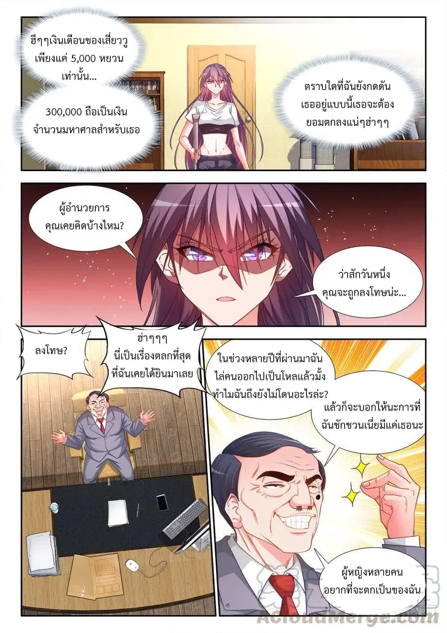 Ultimate Path Martial Arts ตอนที่ 35 หน้า 3