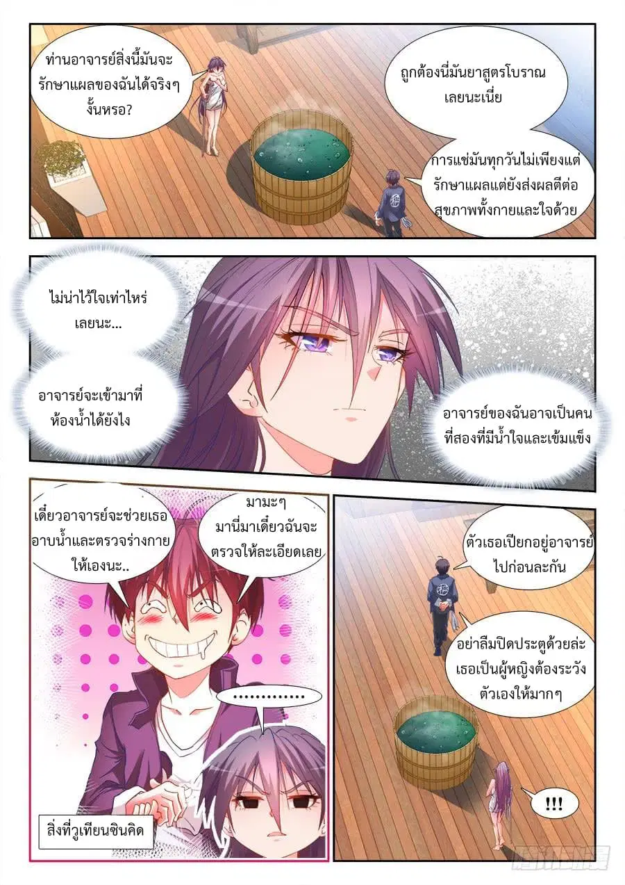 Ultimate Path Martial Arts ตอนที่ 36 หน้า 2