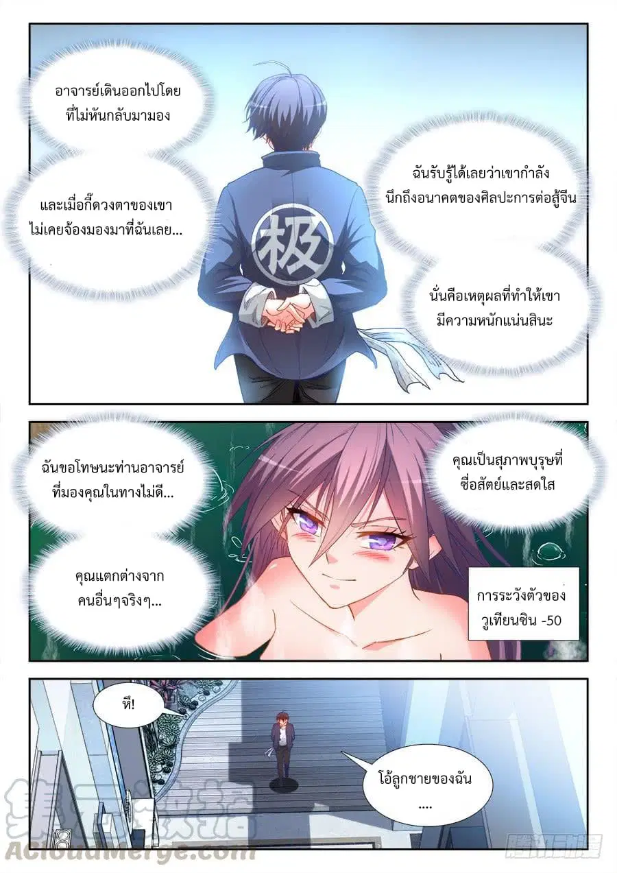 Ultimate Path Martial Arts ตอนที่ 36 หน้า 3