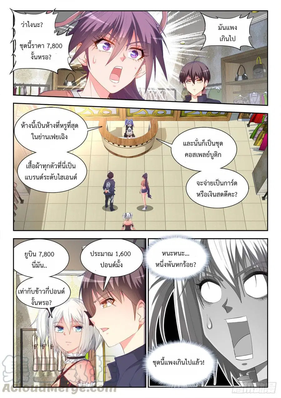 Ultimate Path Martial Arts ตอนที่ 37 หน้า 3