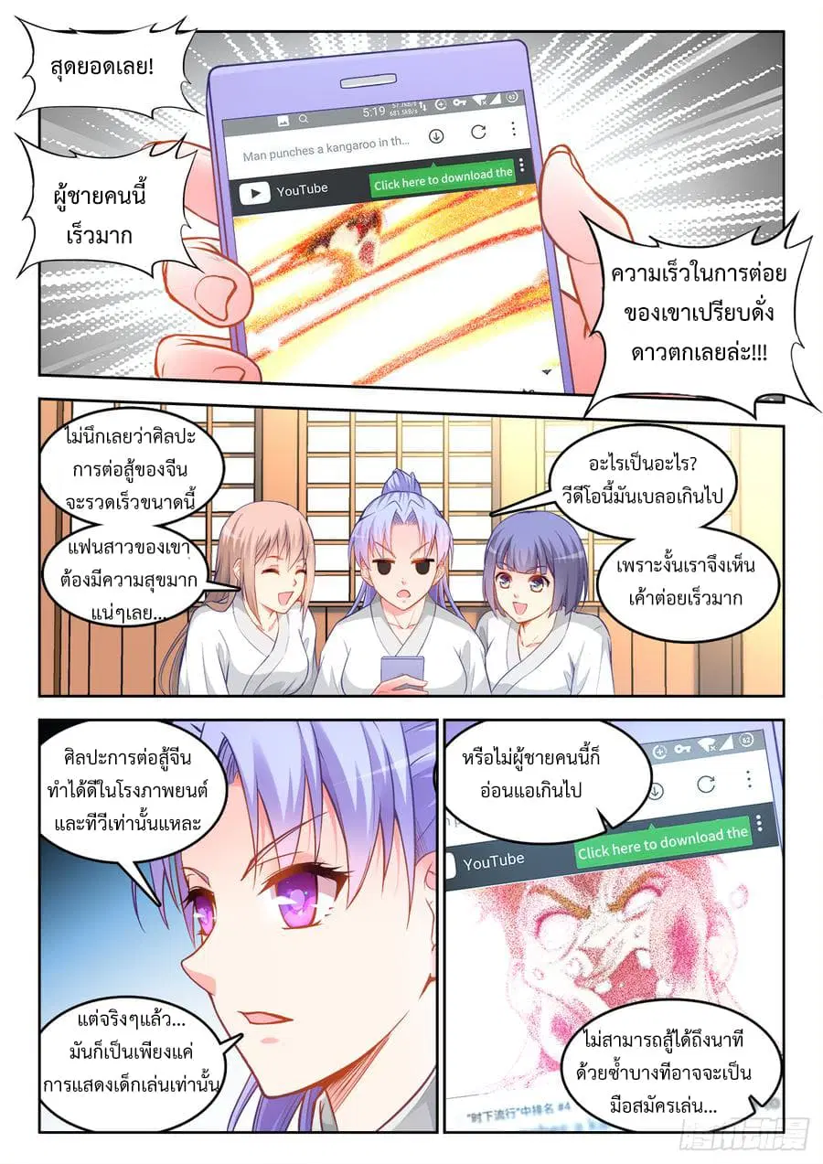 Ultimate Path Martial Arts ตอนที่ 38 หน้า 2