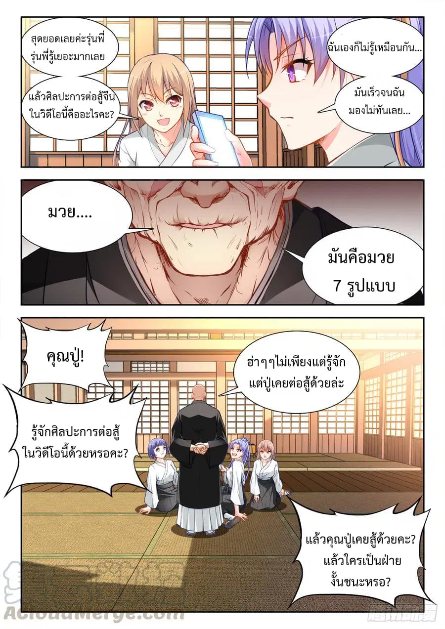 Ultimate Path Martial Arts ตอนที่ 38 หน้า 3