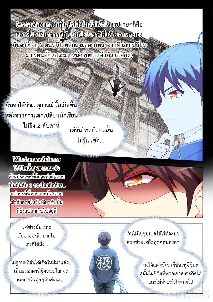 Ultimate Path Martial Arts ตอนที่ 39 หน้า 2