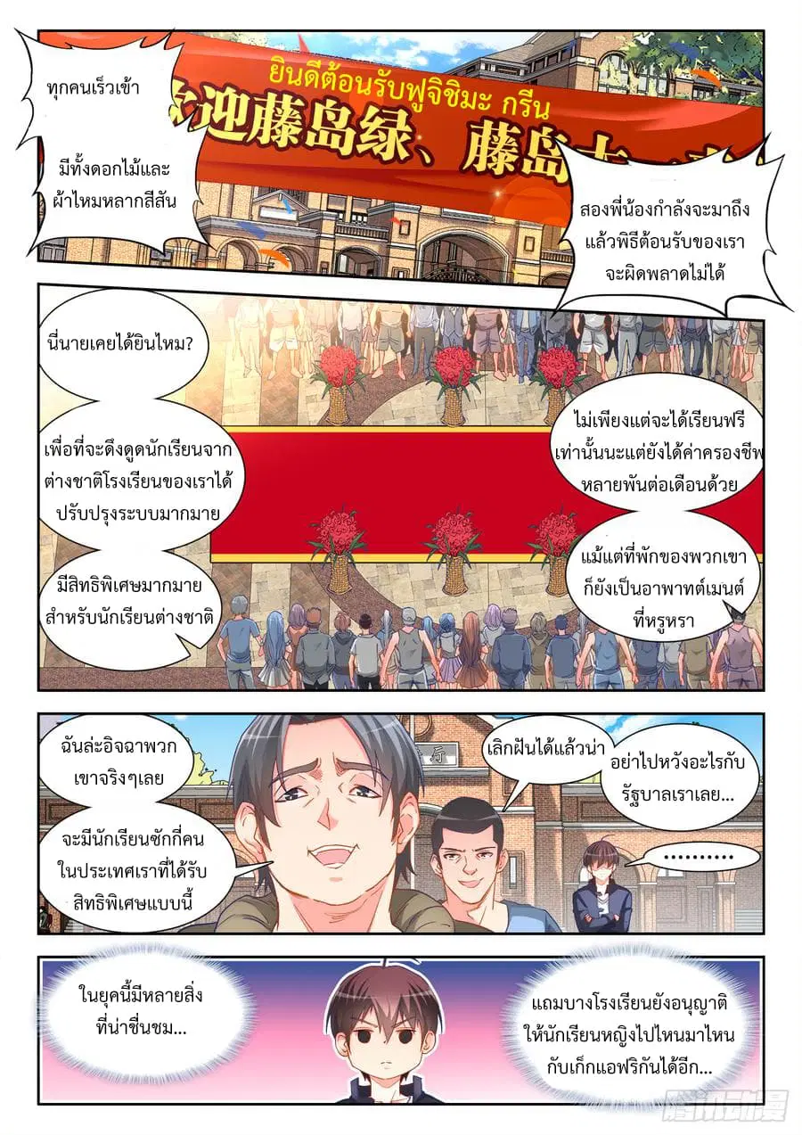 Ultimate Path Martial Arts ตอนที่ 39 หน้า 3