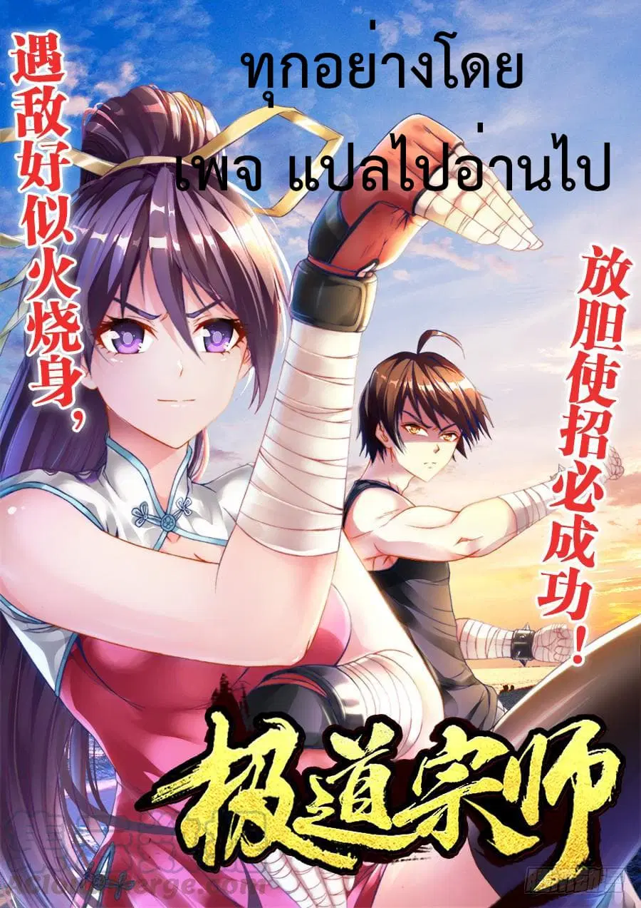 Ultimate Path Martial Arts ตอนที่ 4 หน้า 1