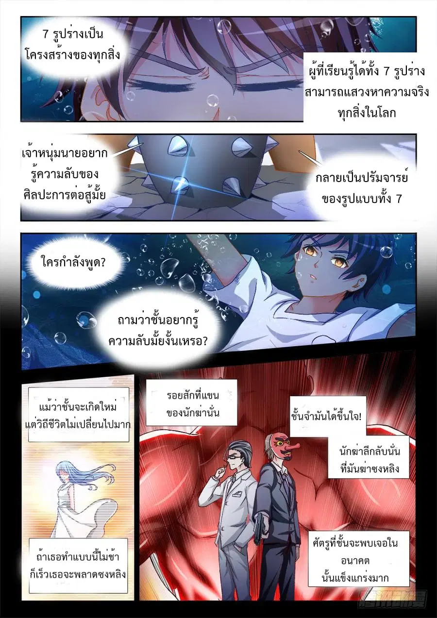 Ultimate Path Martial Arts ตอนที่ 4 หน้า 3