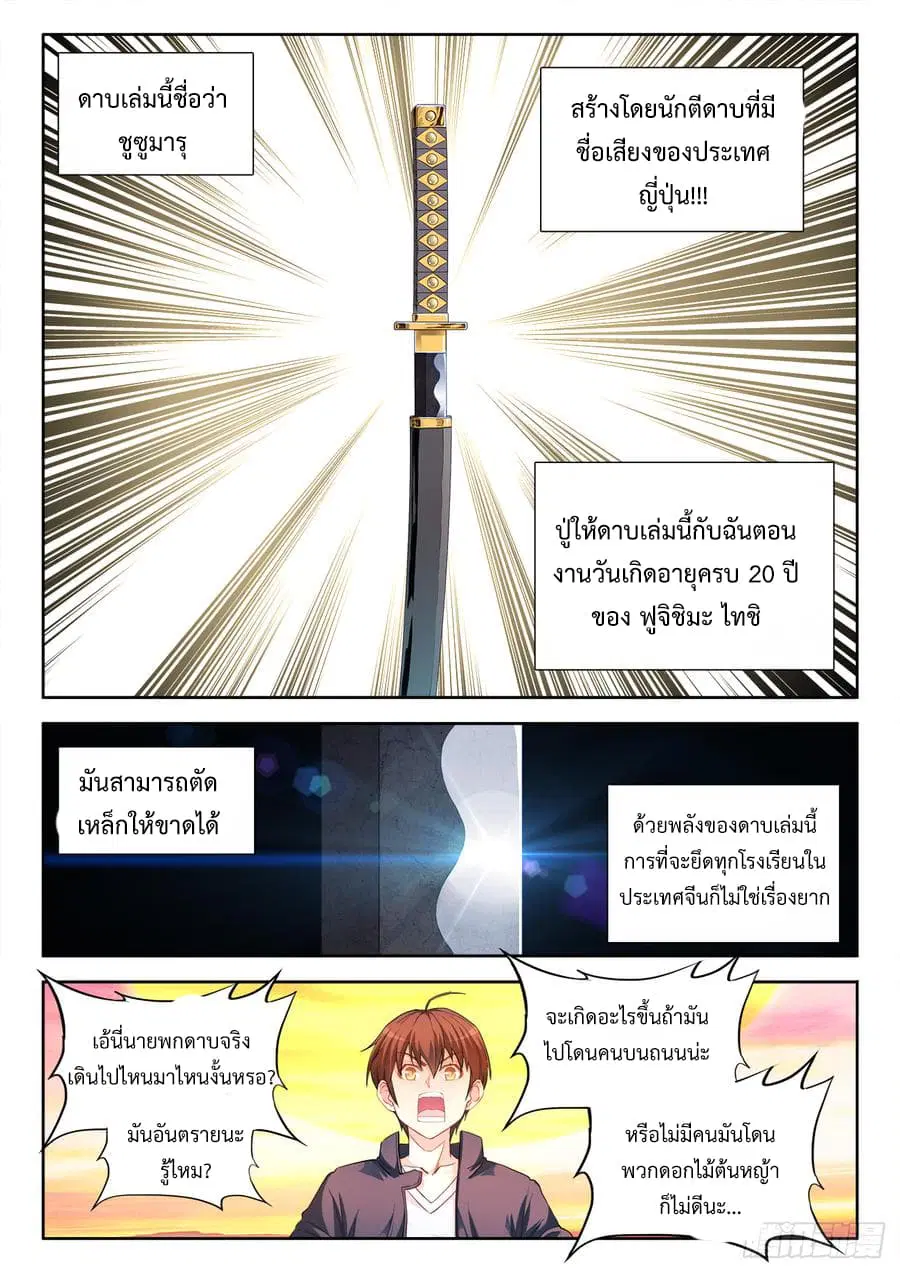 Ultimate Path Martial Arts ตอนที่ 40 หน้า 2
