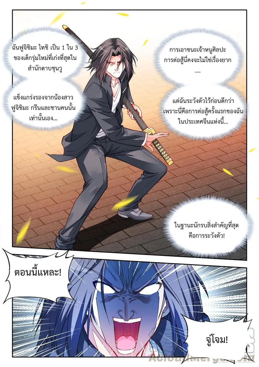 Ultimate Path Martial Arts ตอนที่ 40 หน้า 3