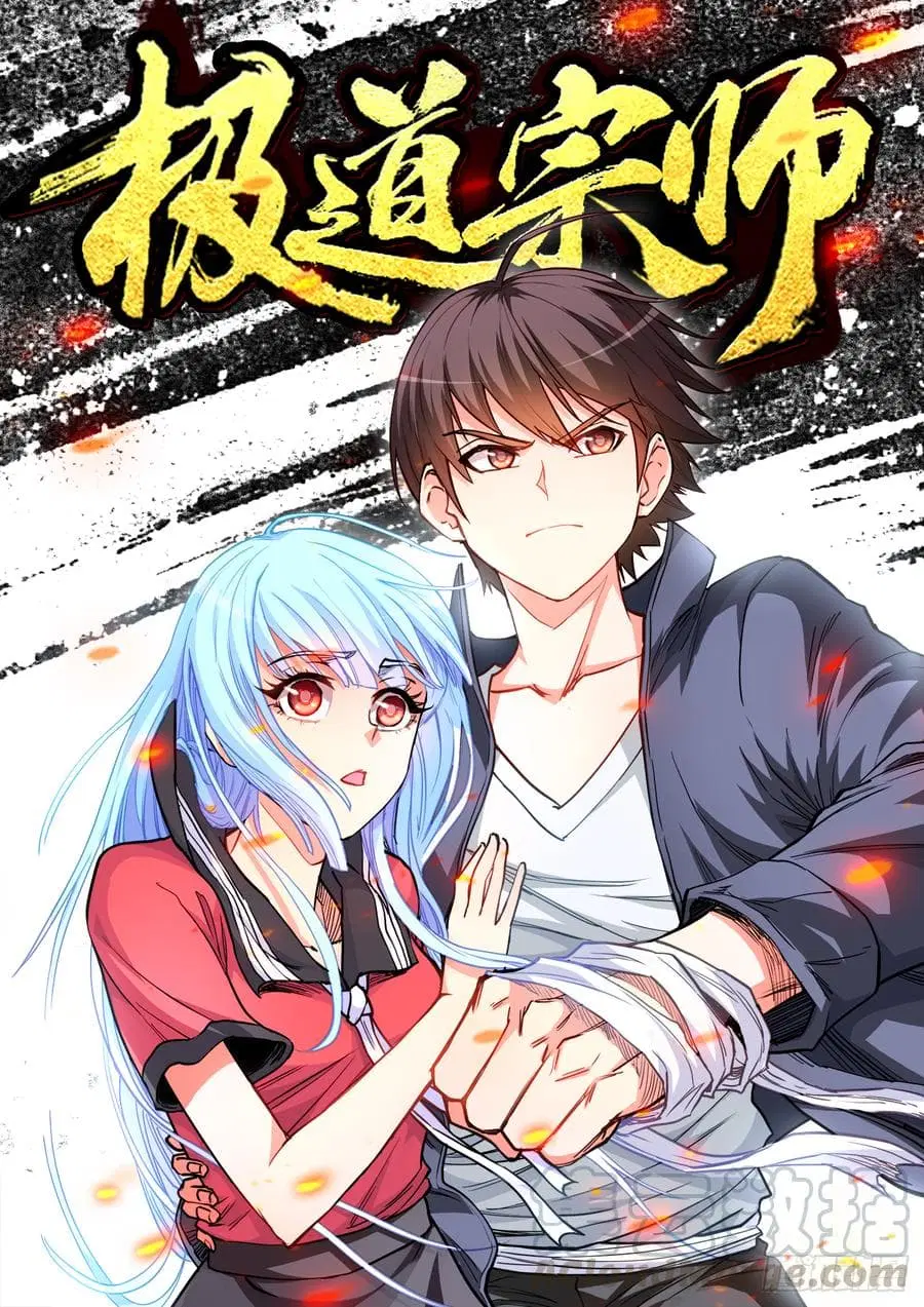 Ultimate Path Martial Arts ตอนที่ 41 หน้า 1