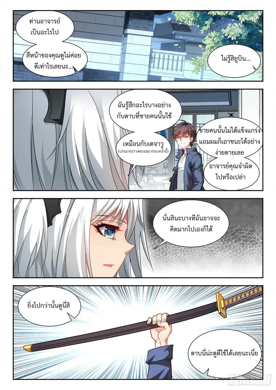 Ultimate Path Martial Arts ตอนที่ 41 หน้า 2