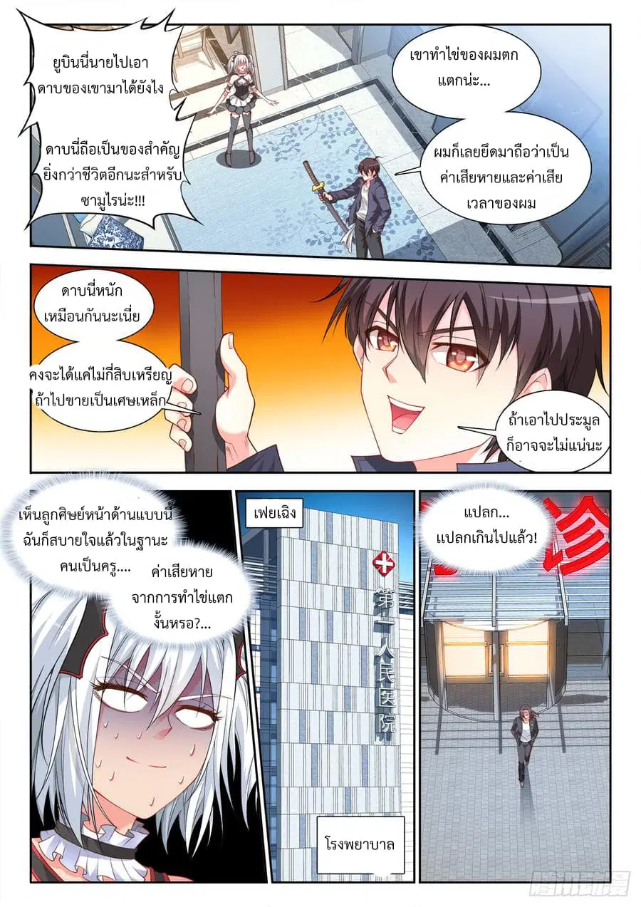 Ultimate Path Martial Arts ตอนที่ 41 หน้า 3