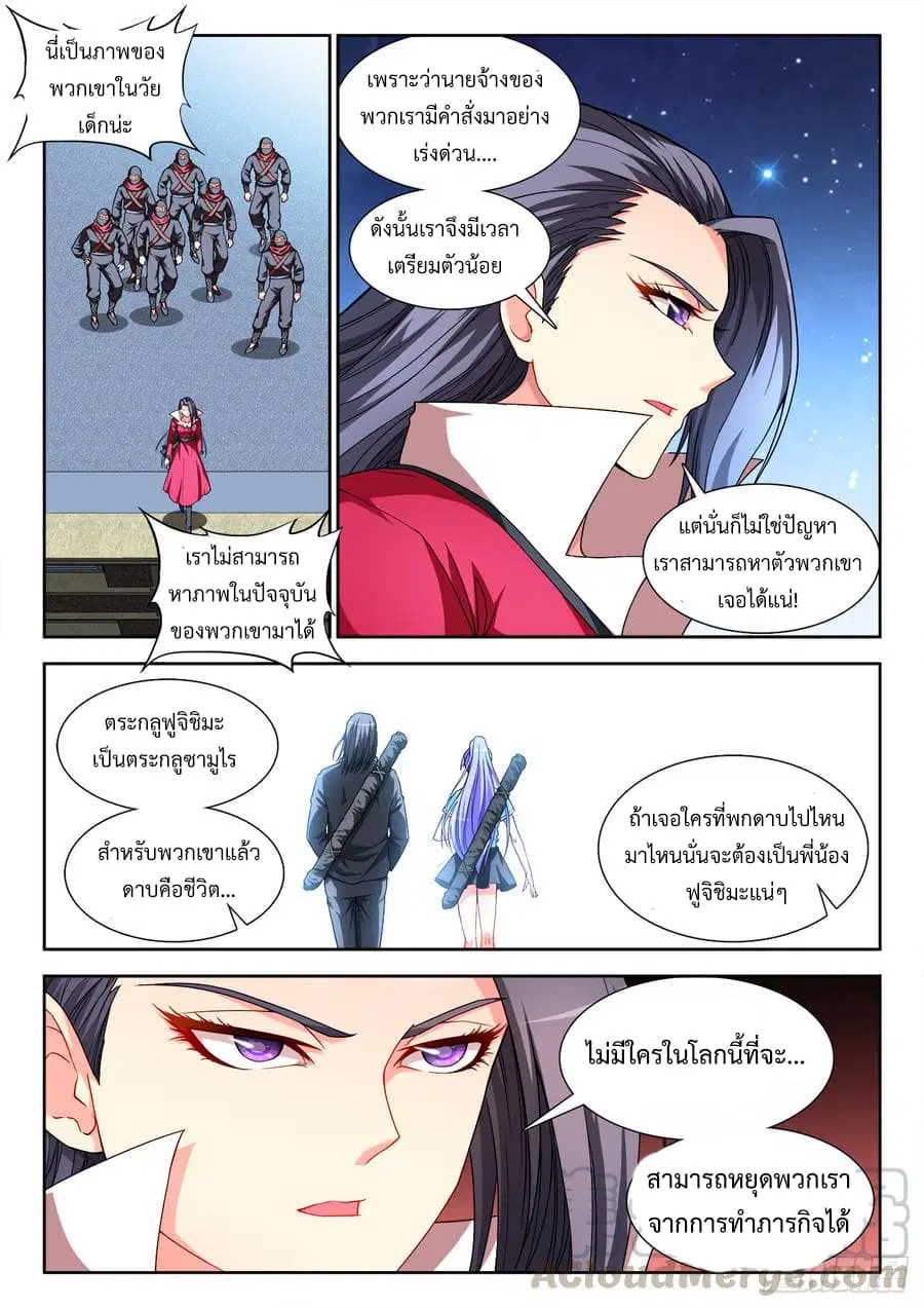 Ultimate Path Martial Arts ตอนที่ 42 หน้า 3