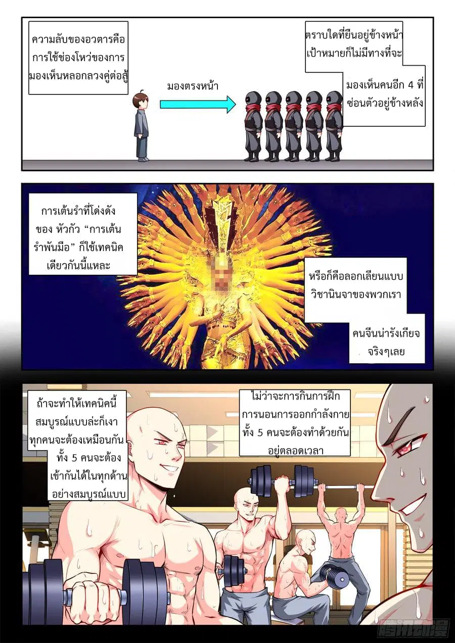 Ultimate Path Martial Arts ตอนที่ 43 หน้า 2