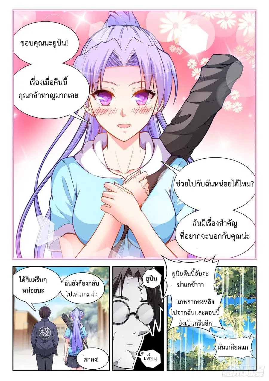 Ultimate Path Martial Arts ตอนที่ 45 หน้า 2