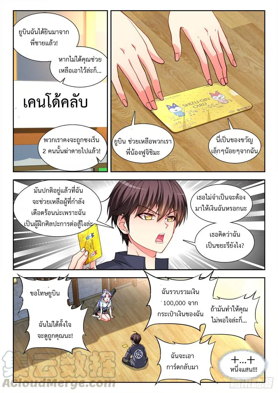 Ultimate Path Martial Arts ตอนที่ 45 หน้า 3
