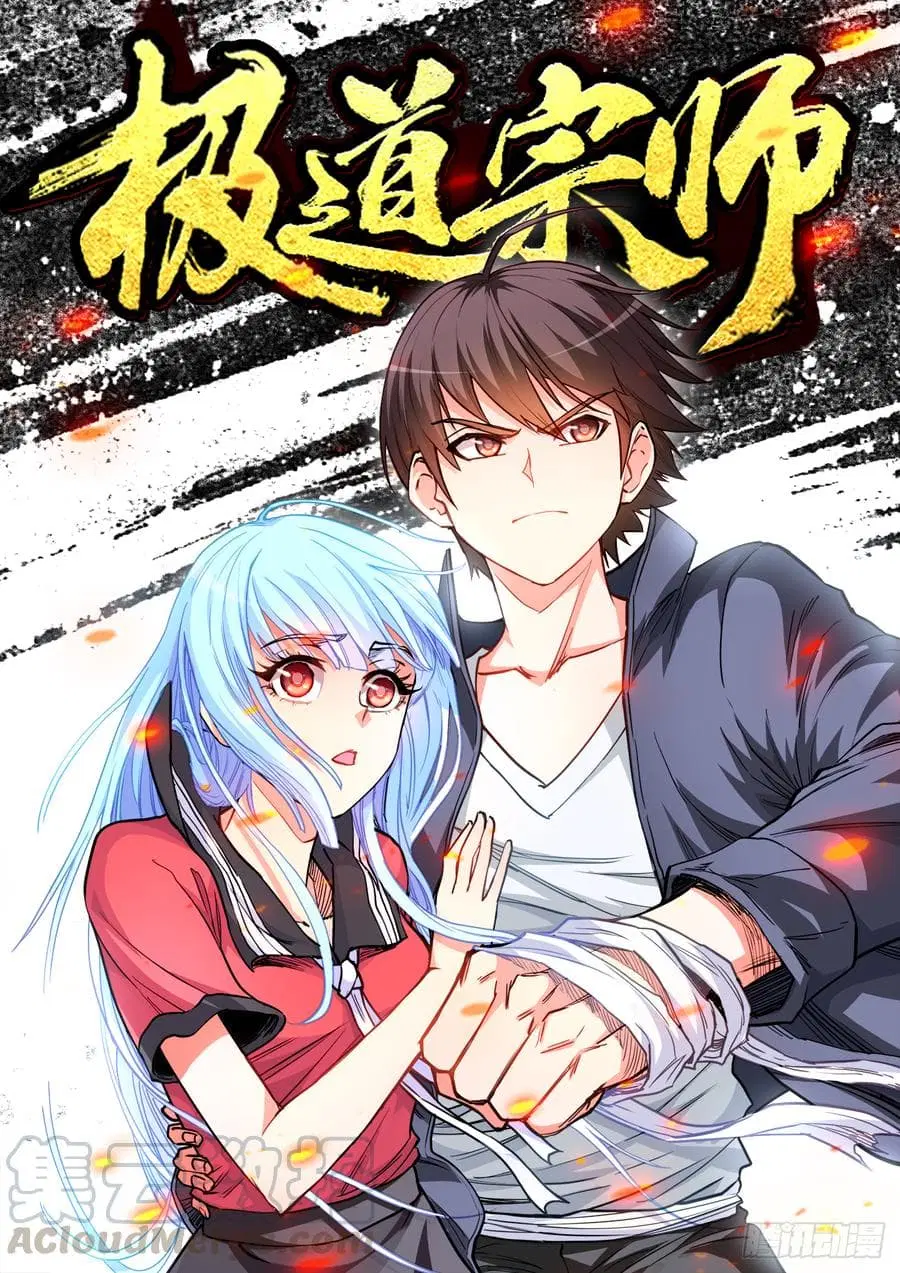 Ultimate Path Martial Arts ตอนที่ 46 หน้า 1