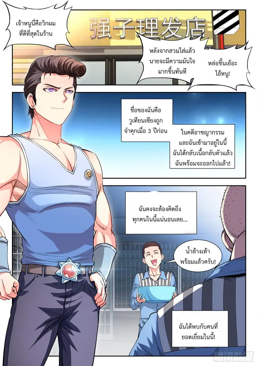 Ultimate Path Martial Arts ตอนที่ 46 หน้า 2