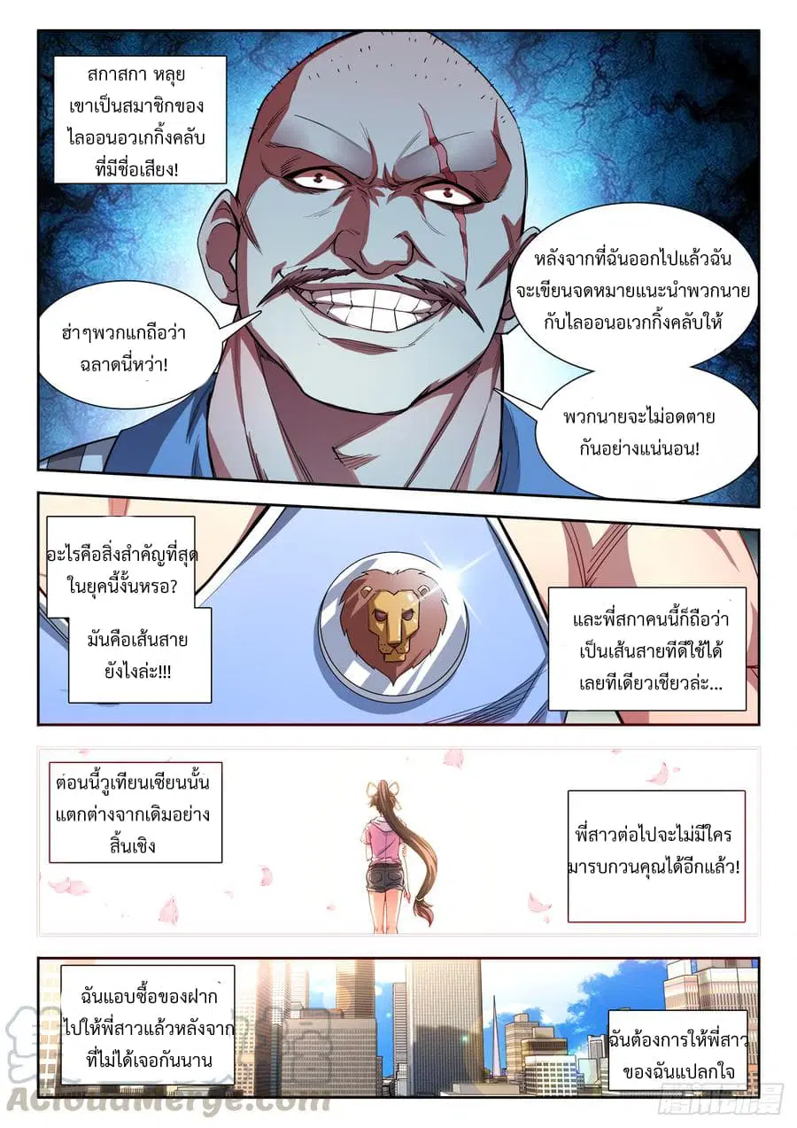 Ultimate Path Martial Arts ตอนที่ 46 หน้า 3