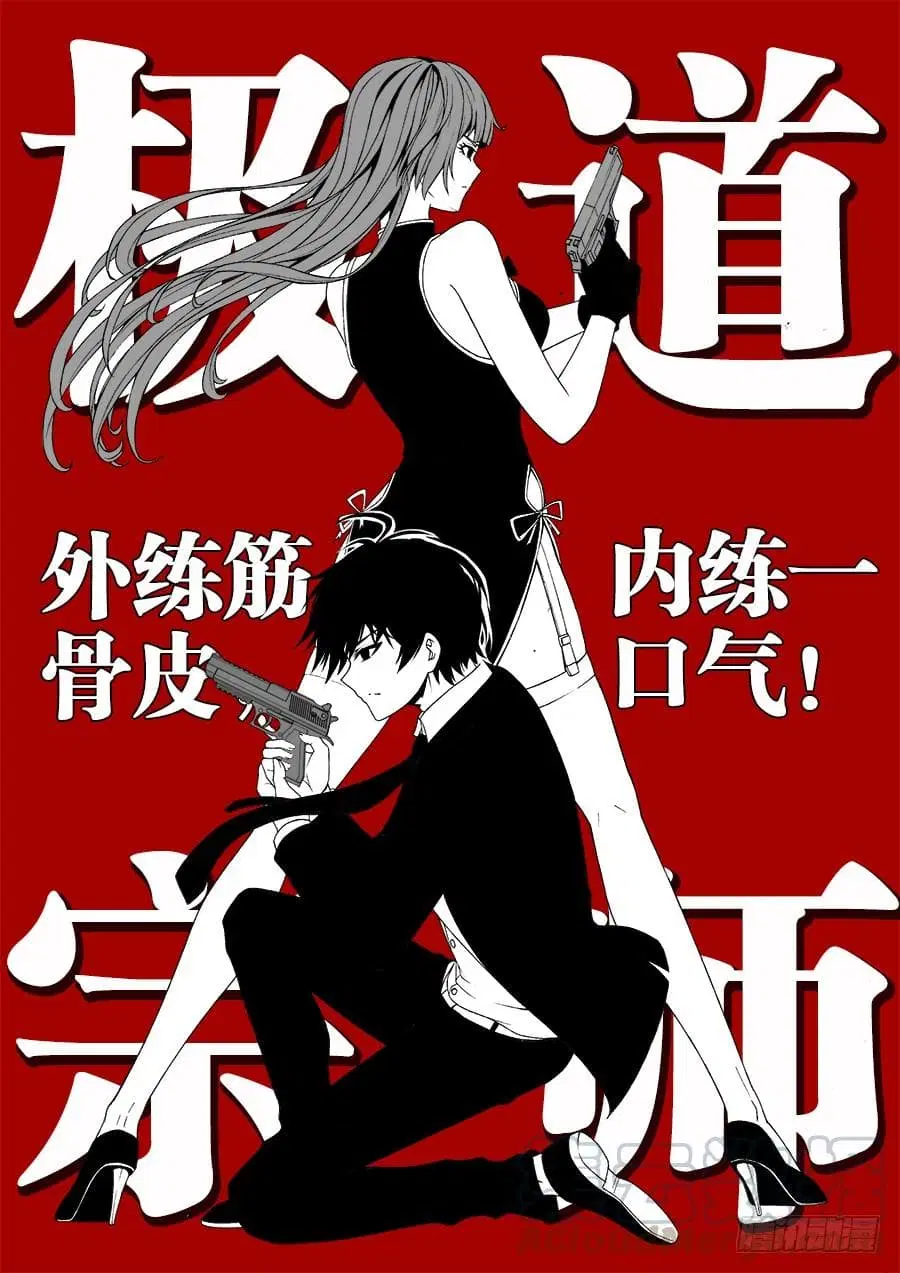 Ultimate Path Martial Arts ตอนที่ 5 หน้า 1
